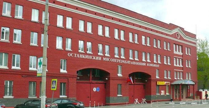 Центральная площадка Останкинского мясокомбината